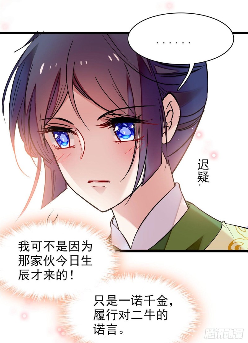 第78话 十八岁生辰和谁过？31