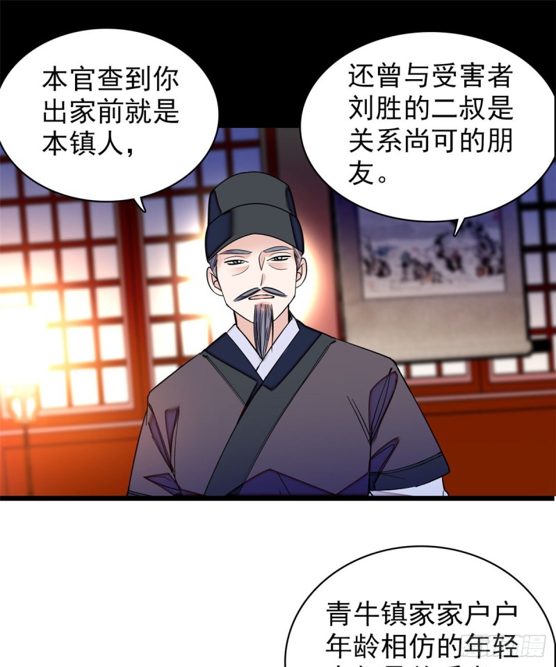 第66话 名侦探姜似25