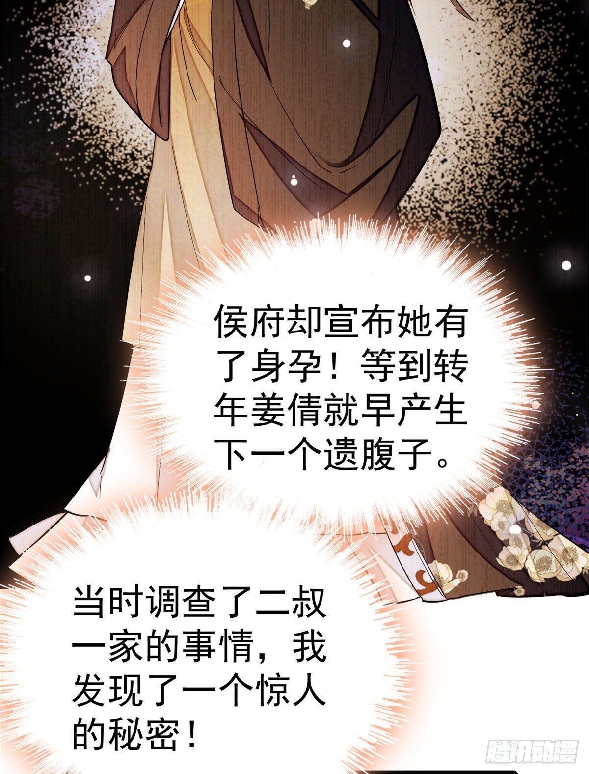 第48话 丑闻32