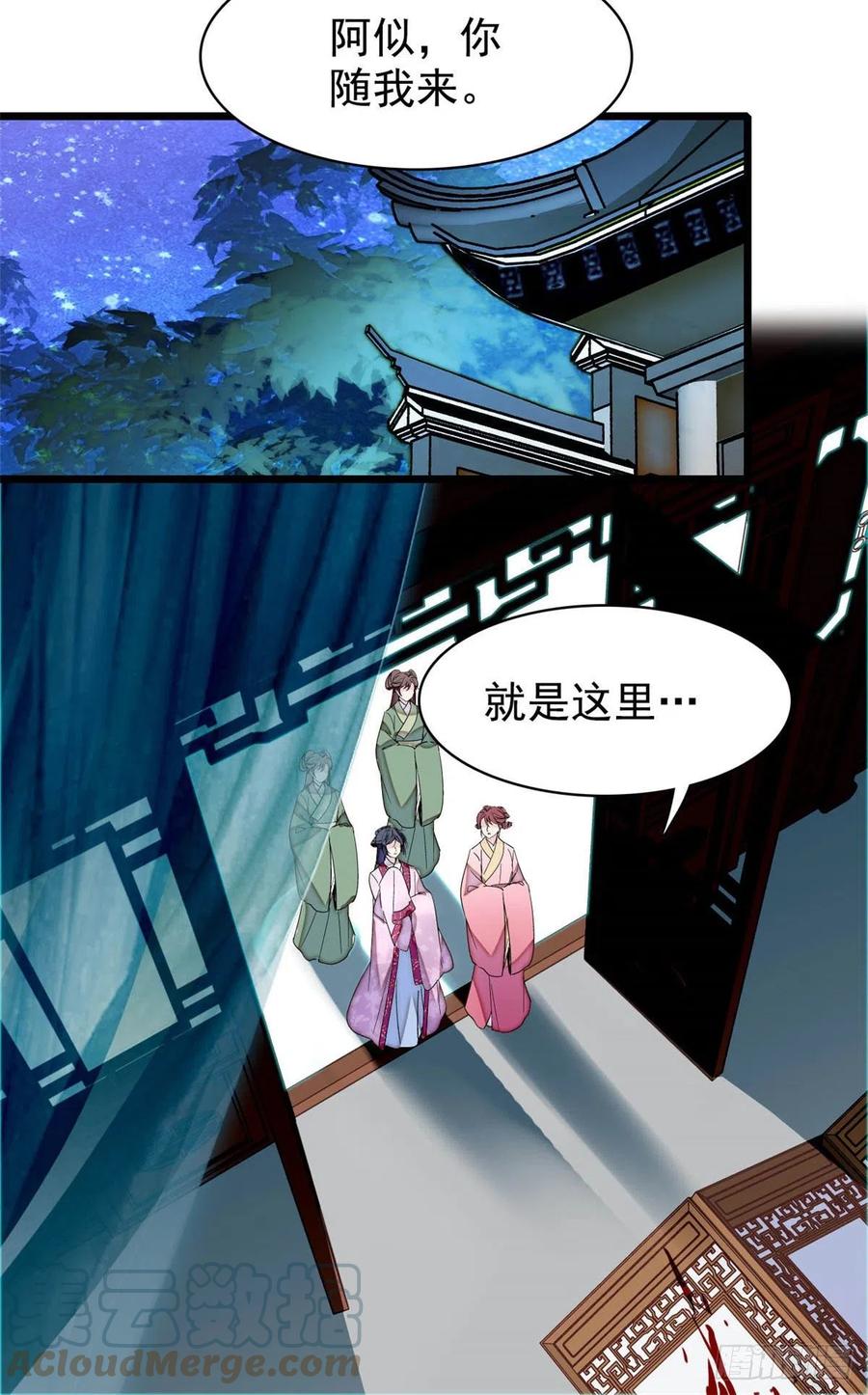 第220话 凶手真是永昌伯？33