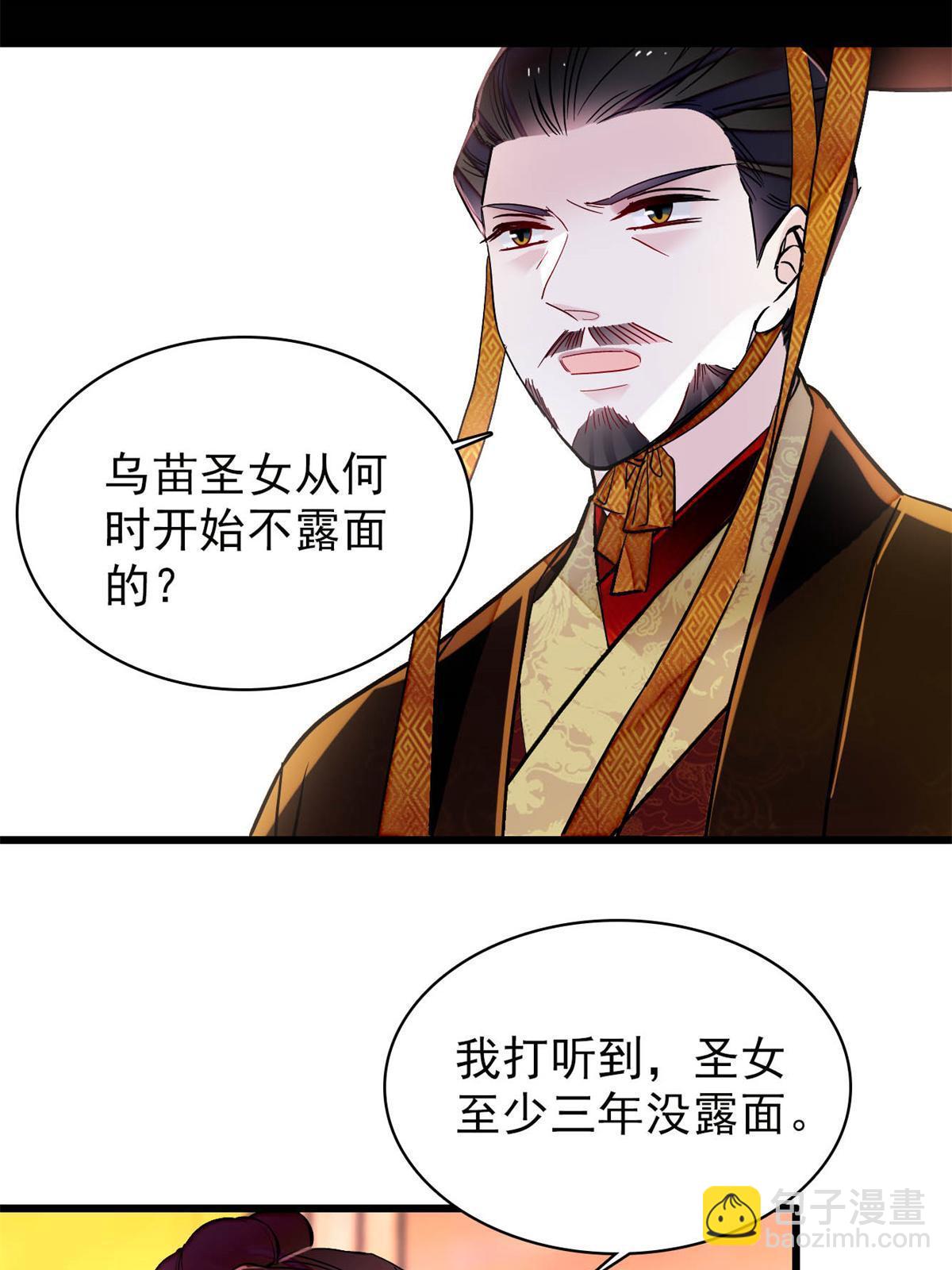 第261话 乌苗圣女43