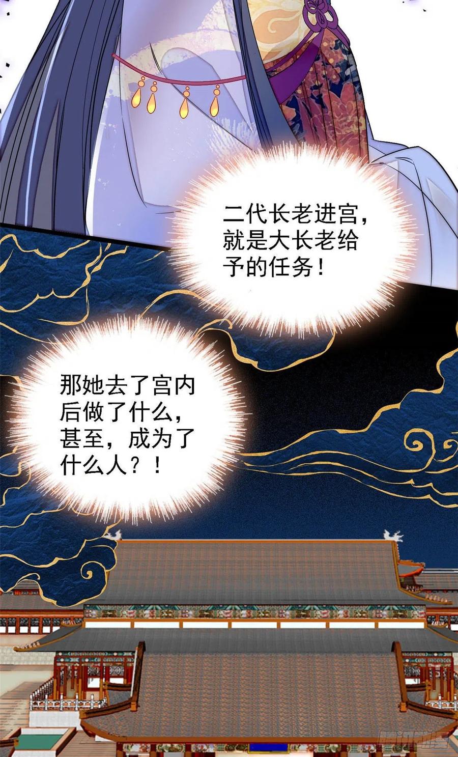 第164话 二代长老的任务是？37