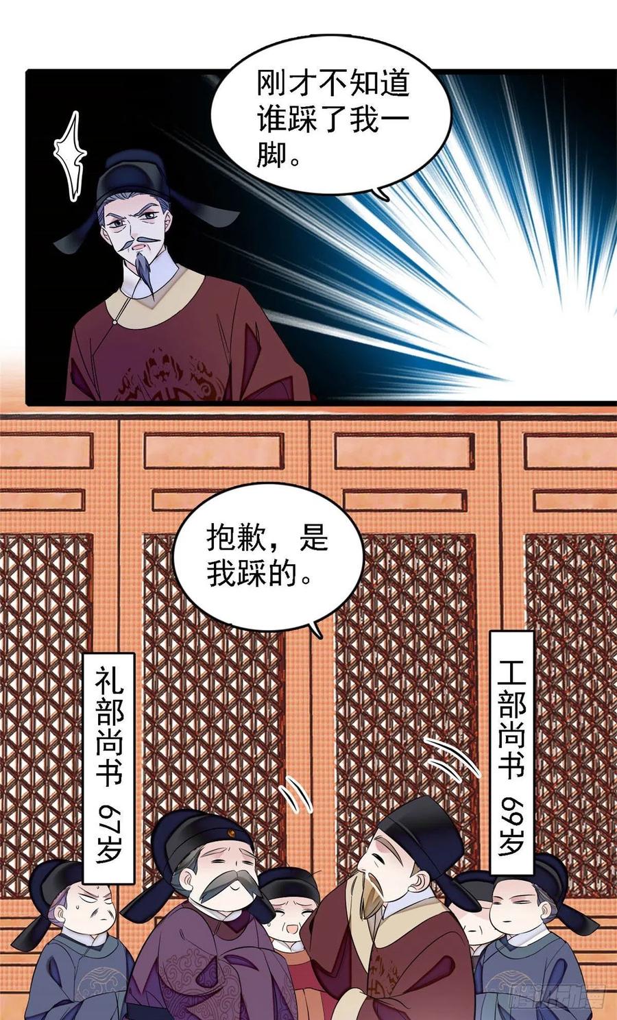 第176话 凶手还在大殿之中！25
