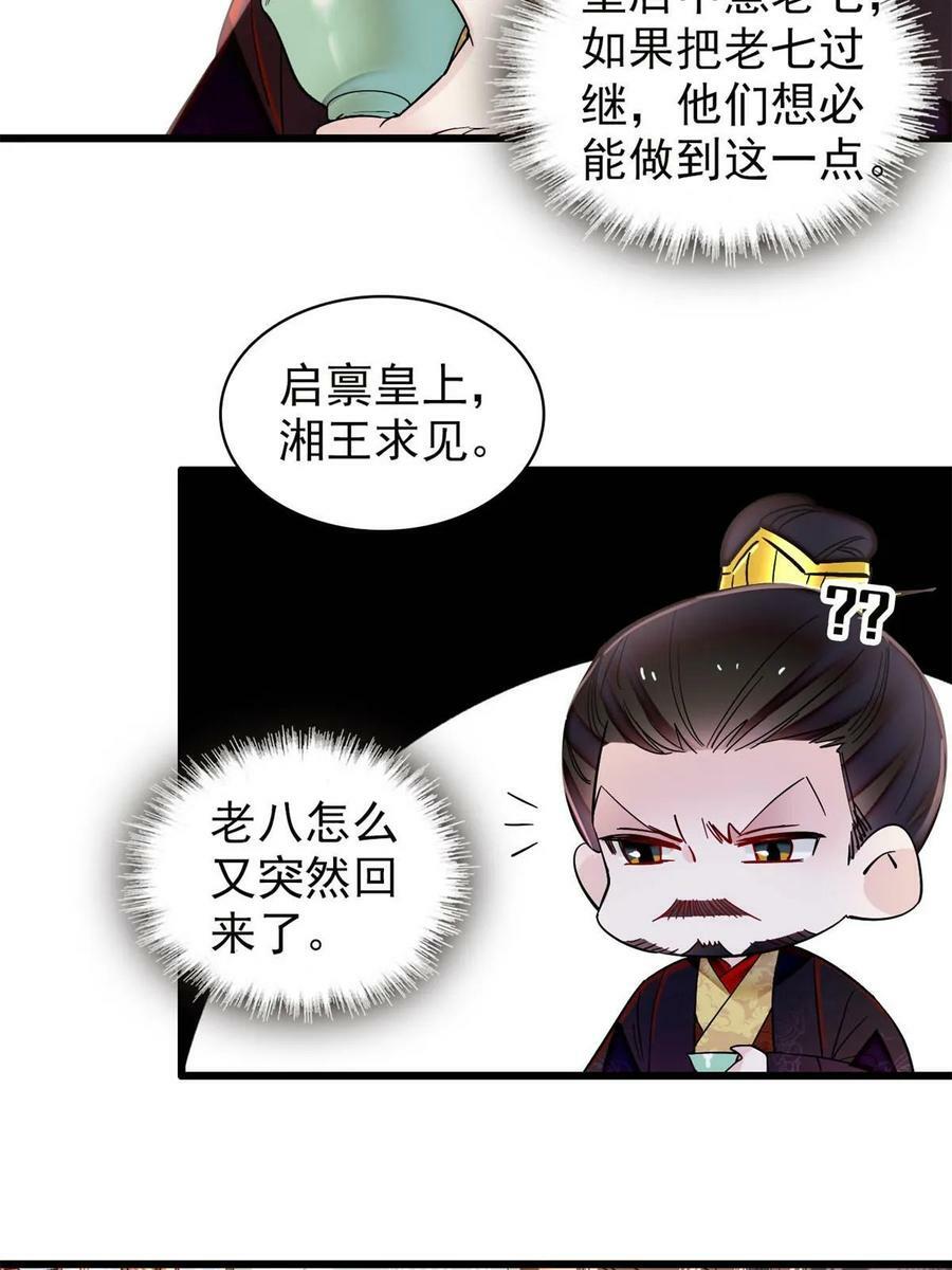 第320话 给老八下个套40