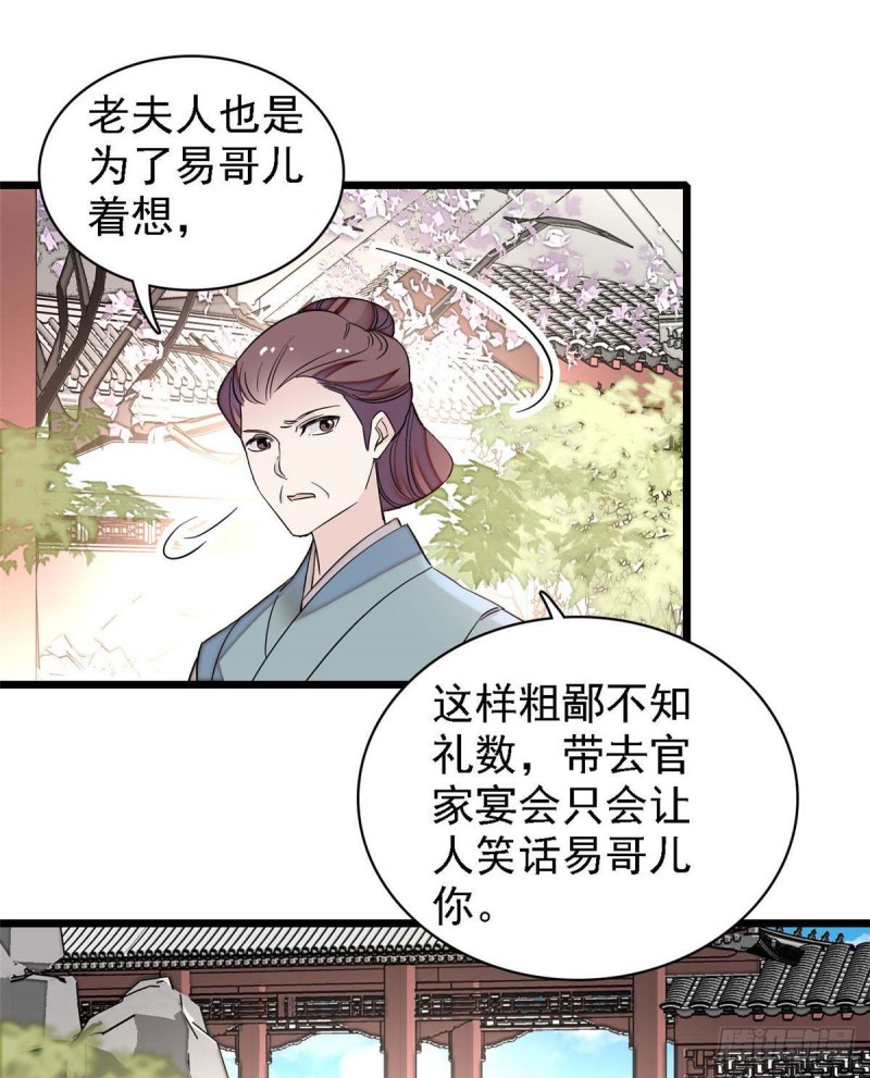 第97话 季郎，你是后悔了吗？17