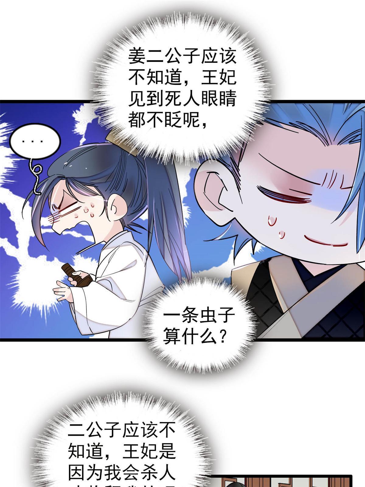 第296话 我的妹妹不可能这么可怕！39