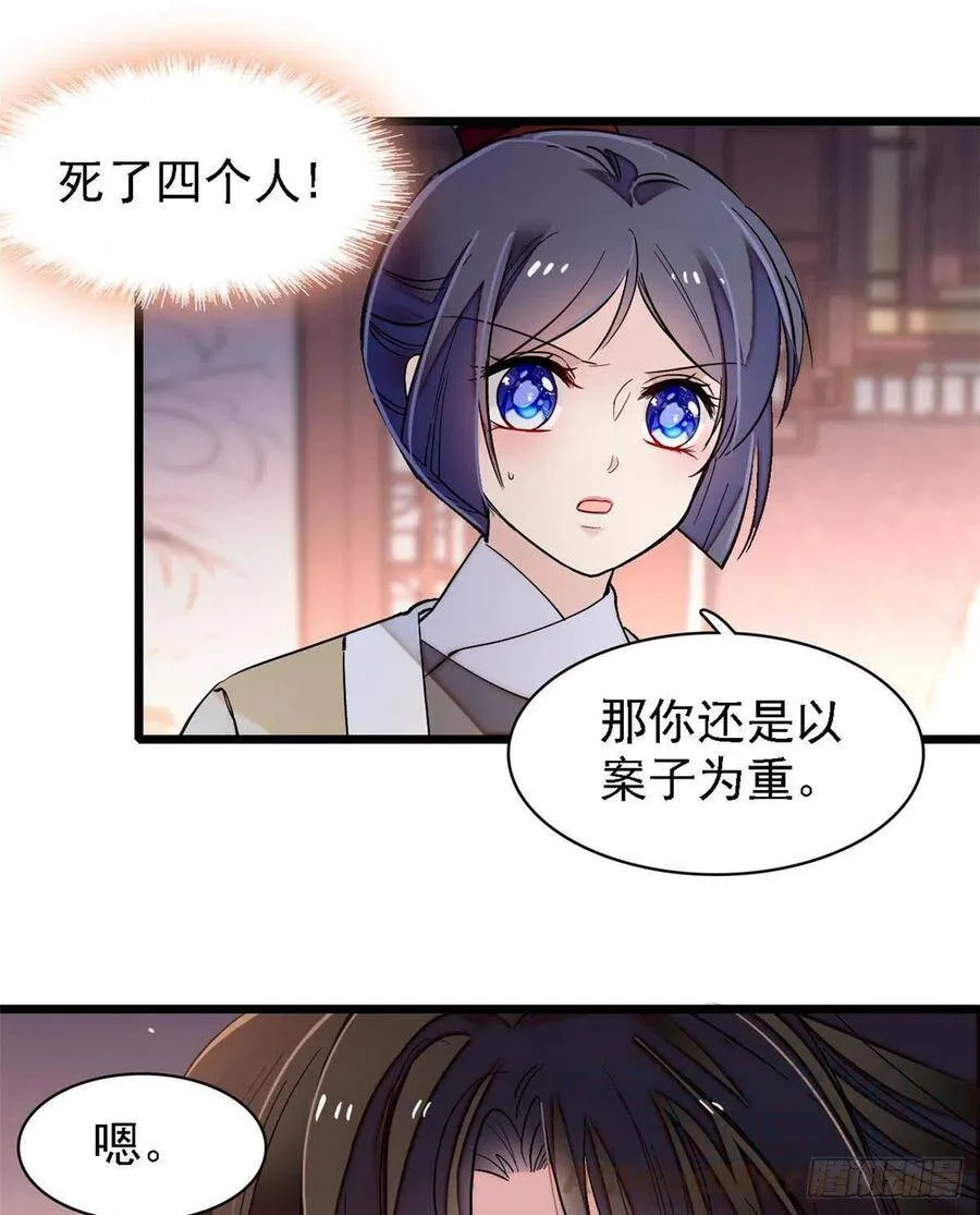 第109话 替罪羊楚楚42