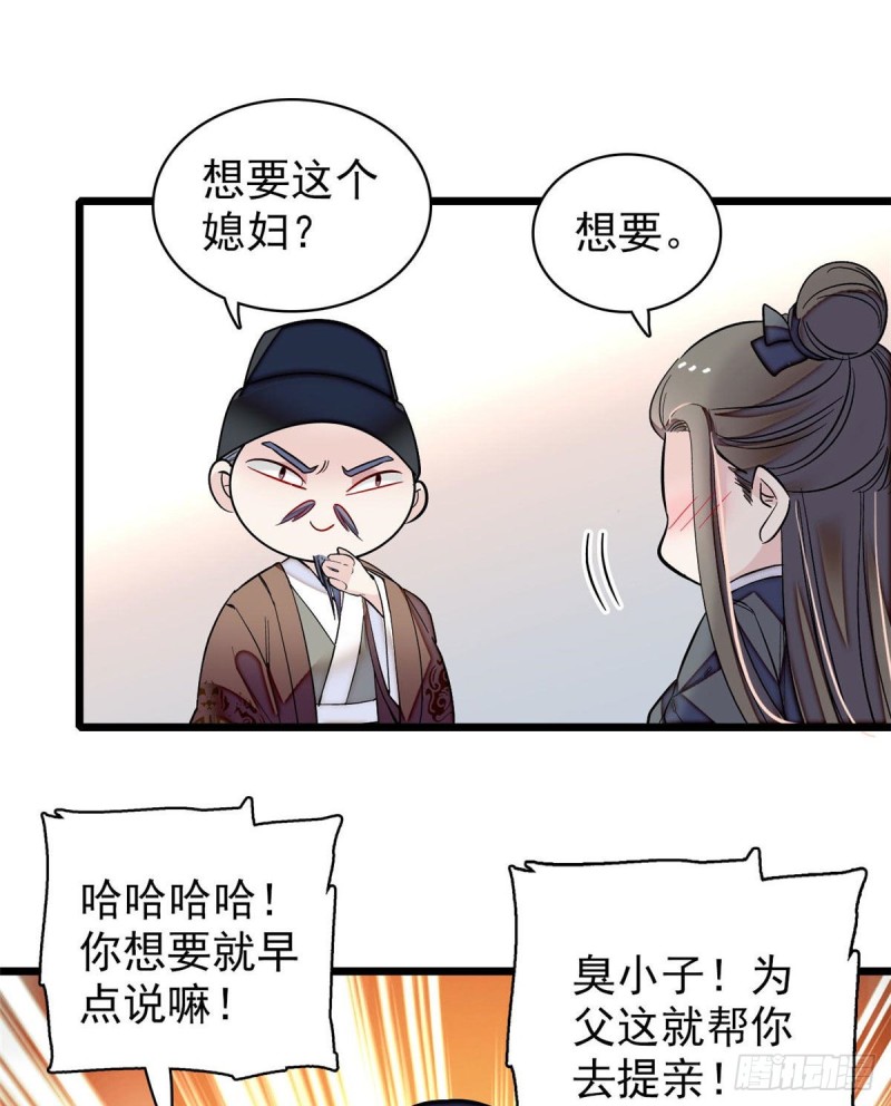 第86话 甄大人来提亲了41