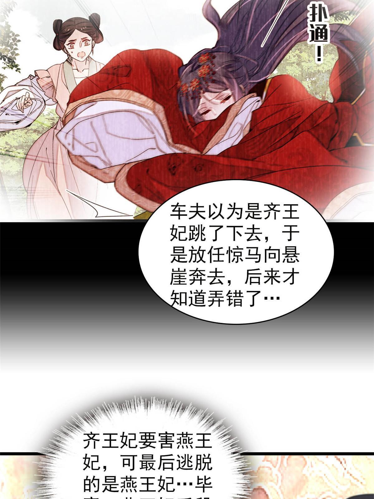 第273话 佛祖当然保佑我们王妃35