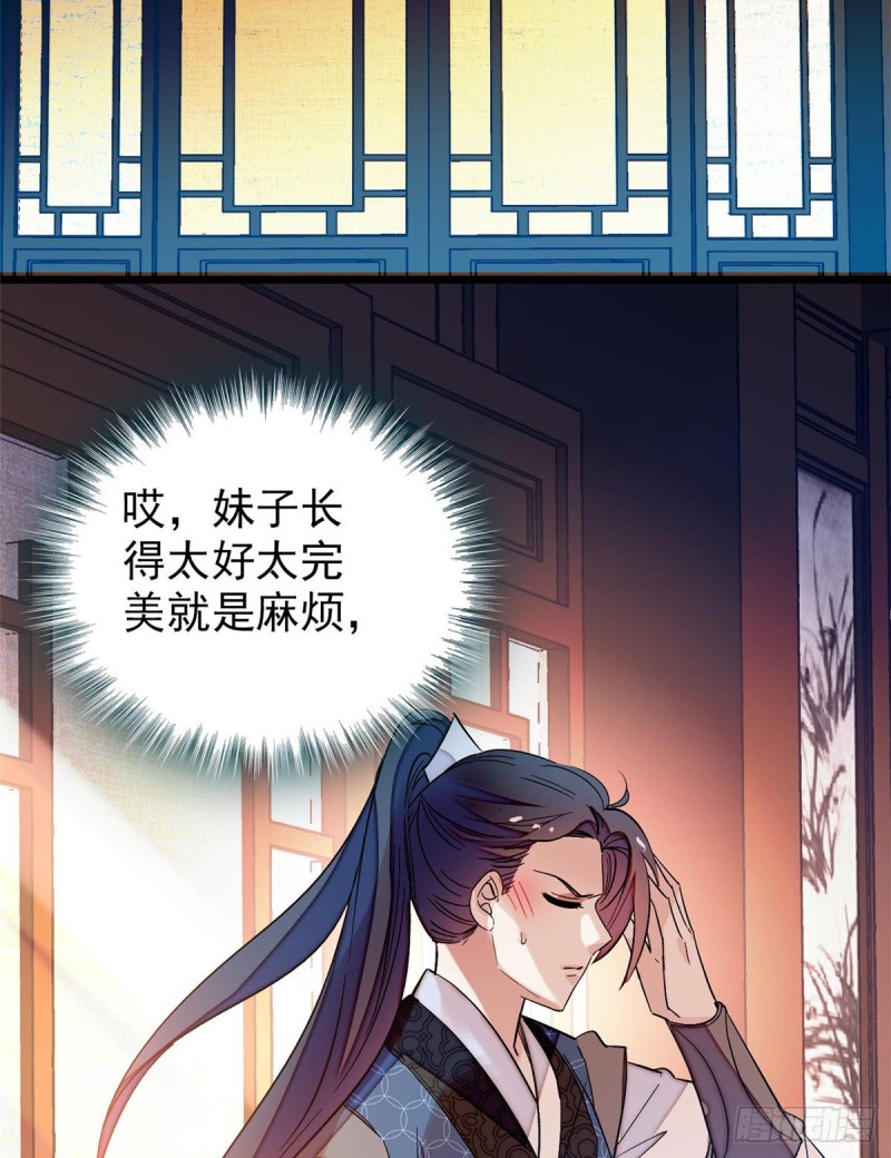 第68话 余七不会让大舅哥失望18