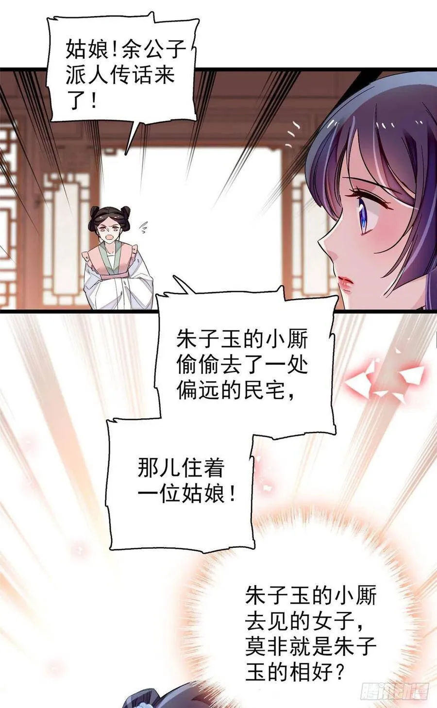 第114话 朱子玉的相好是谁38