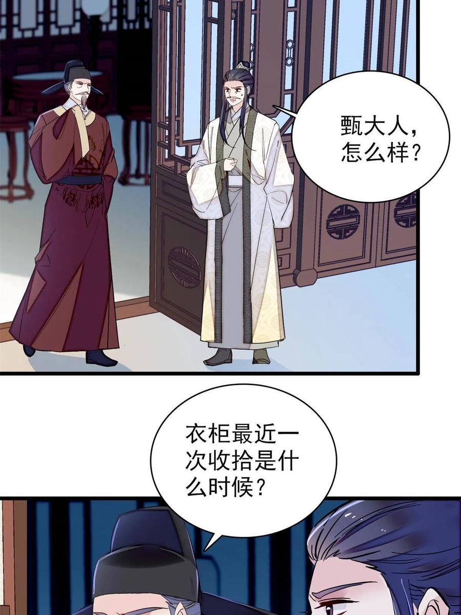 第221话 凶手就在柜中！35