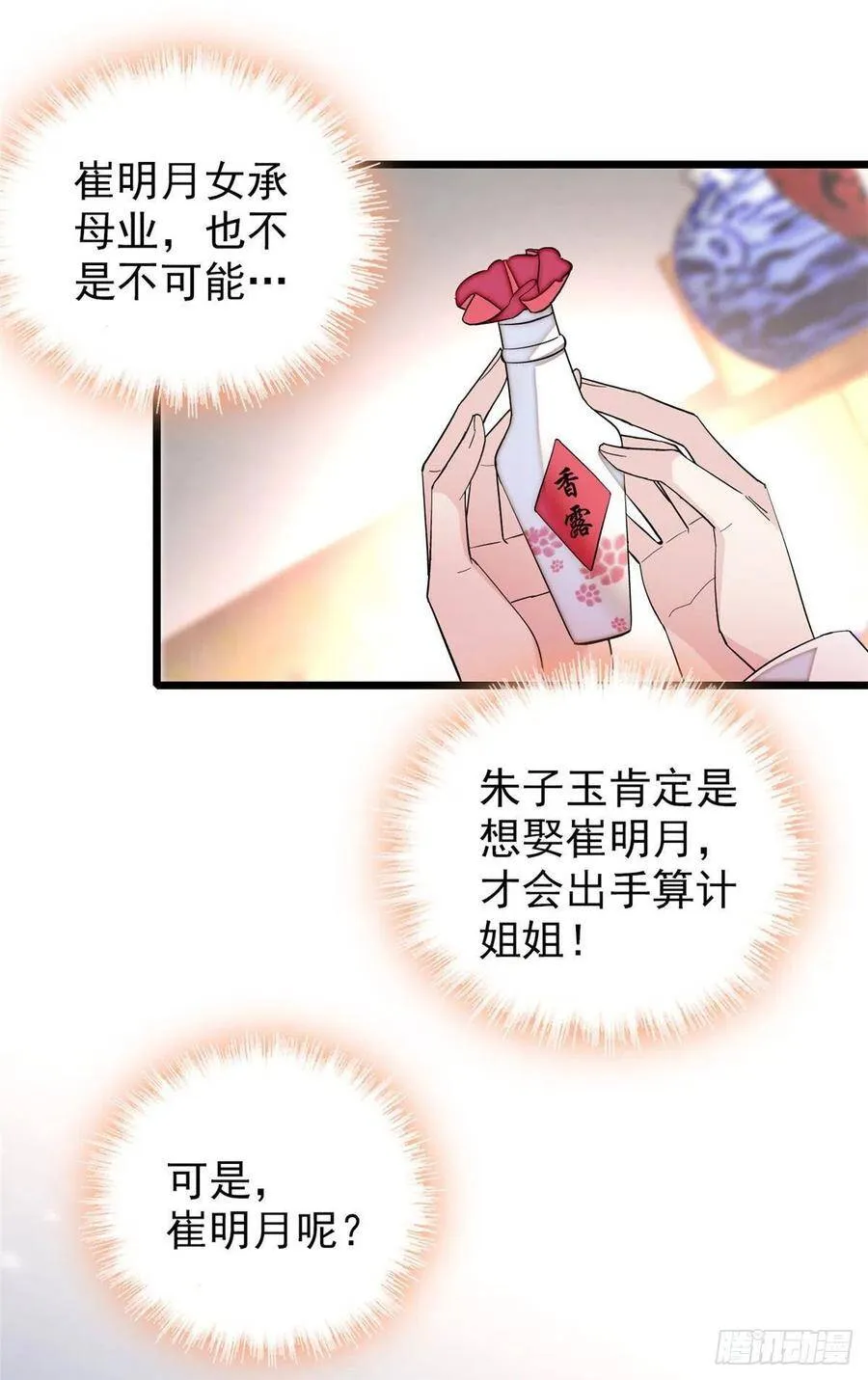 第116话 崔明月的目的37