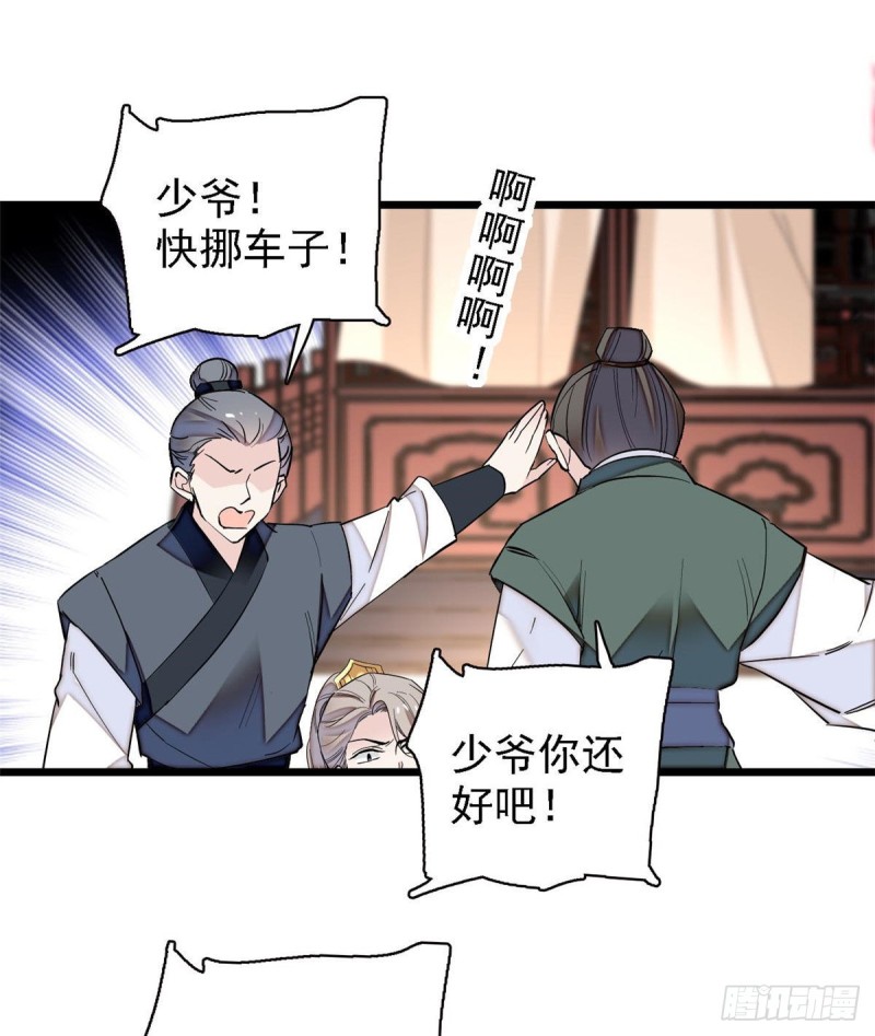 第96话 与季崇易重逢40