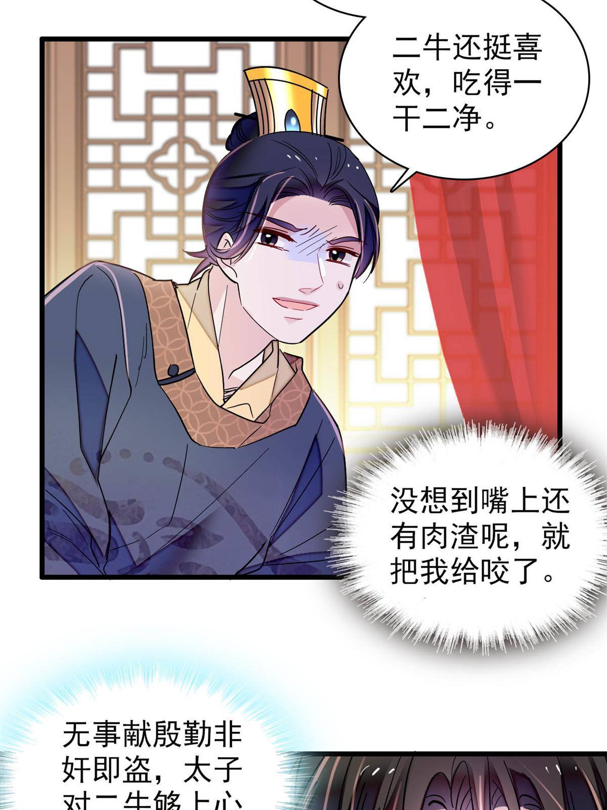 237 本二牛是你配得到的吗！51