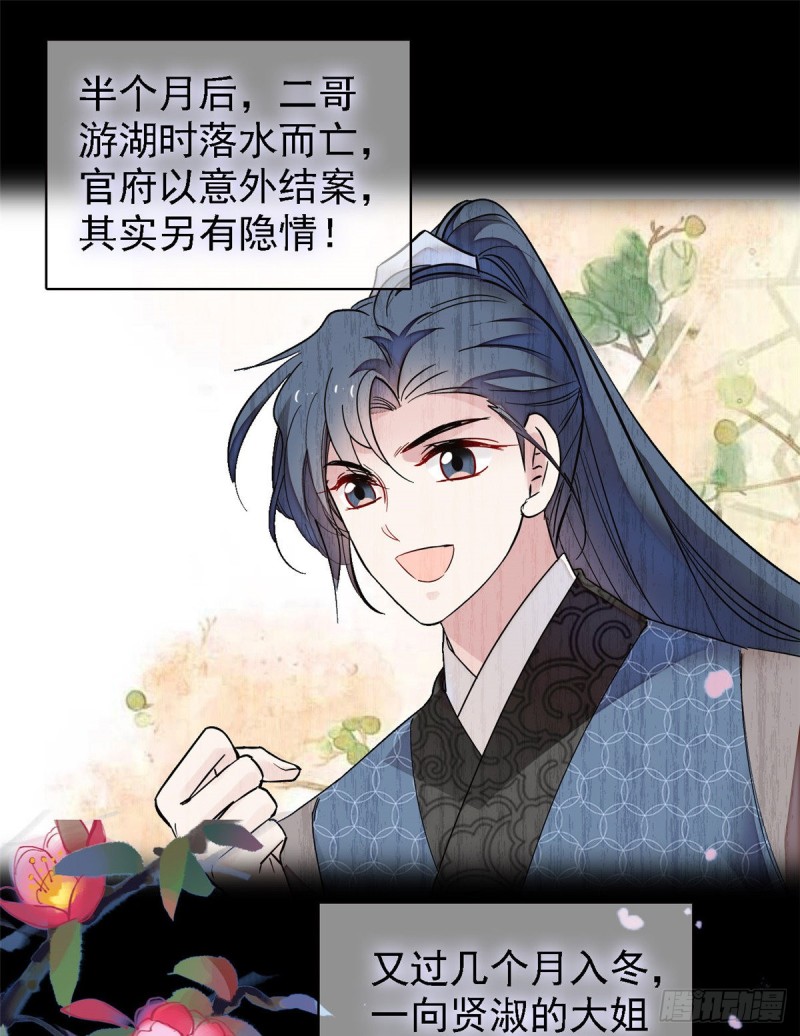 第88话 二表哥的惨剧1