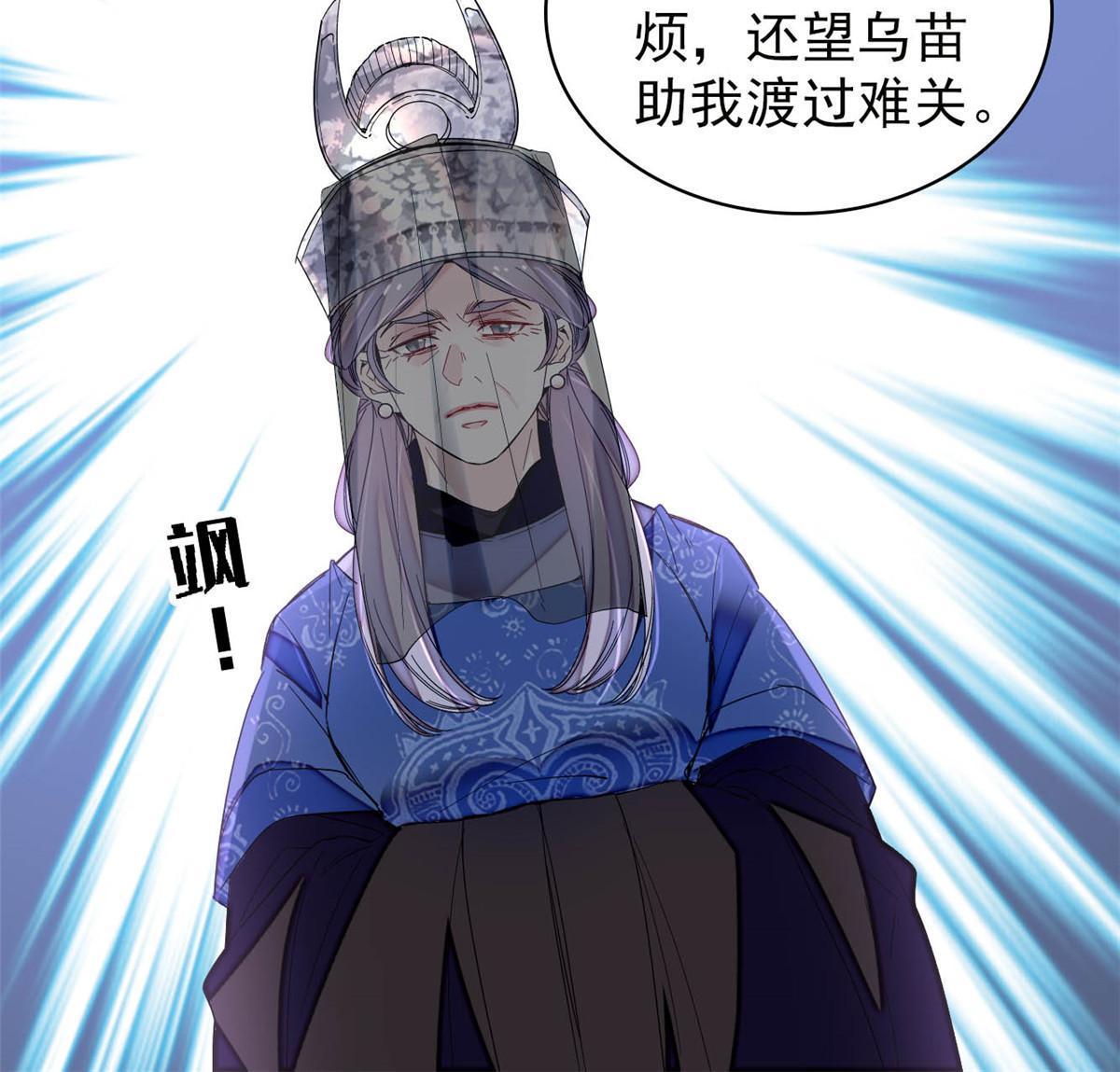 第293话 阿似要对雪苗族长告白？！9
