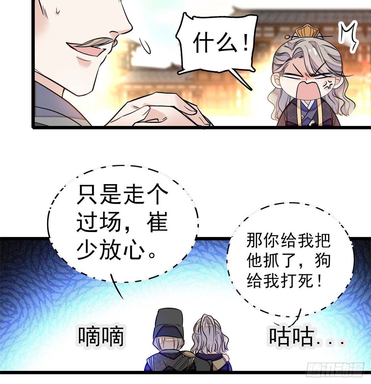 第36话 谁倒霉还说不准呢50