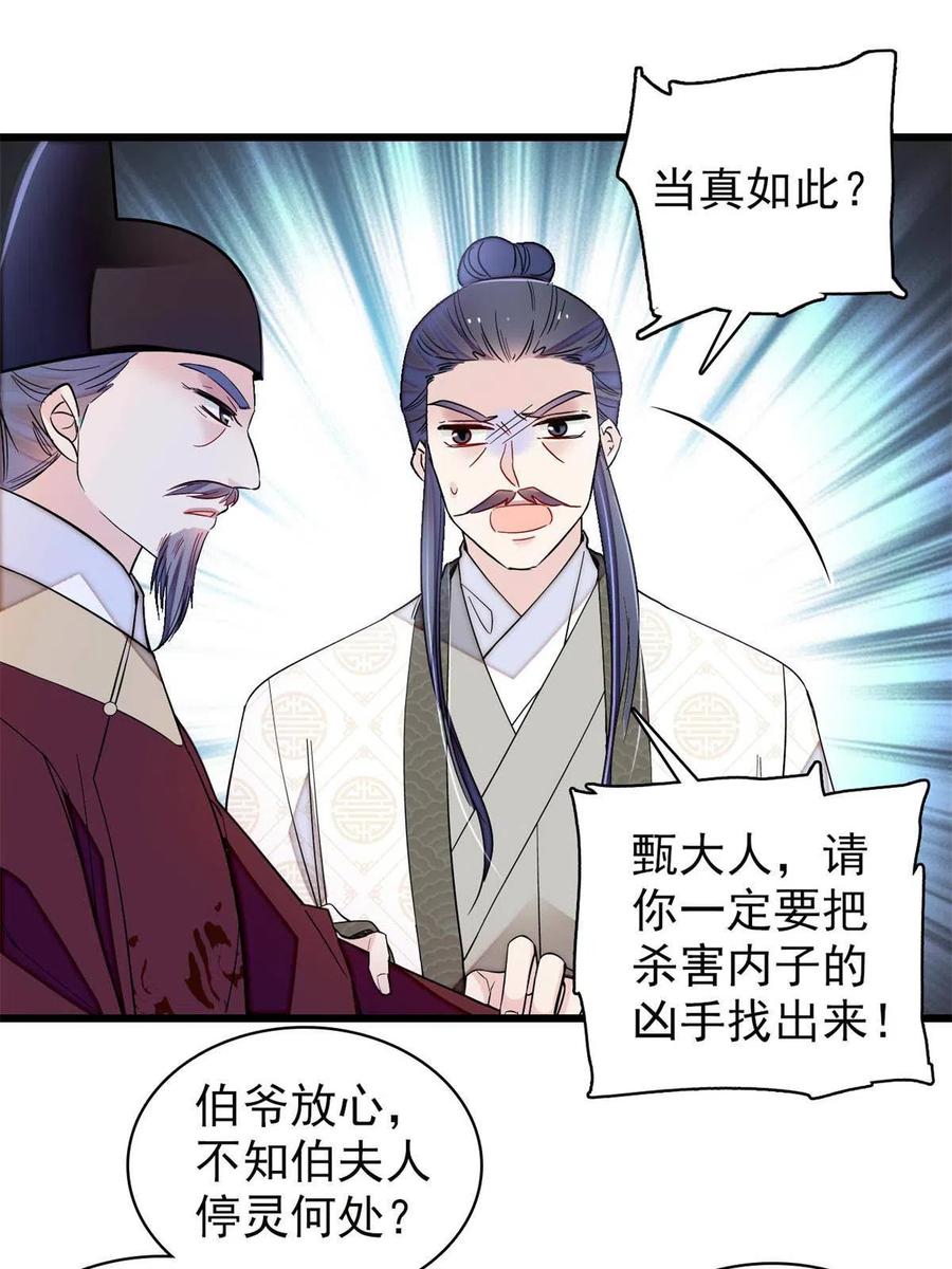 第221话 凶手就在柜中！38