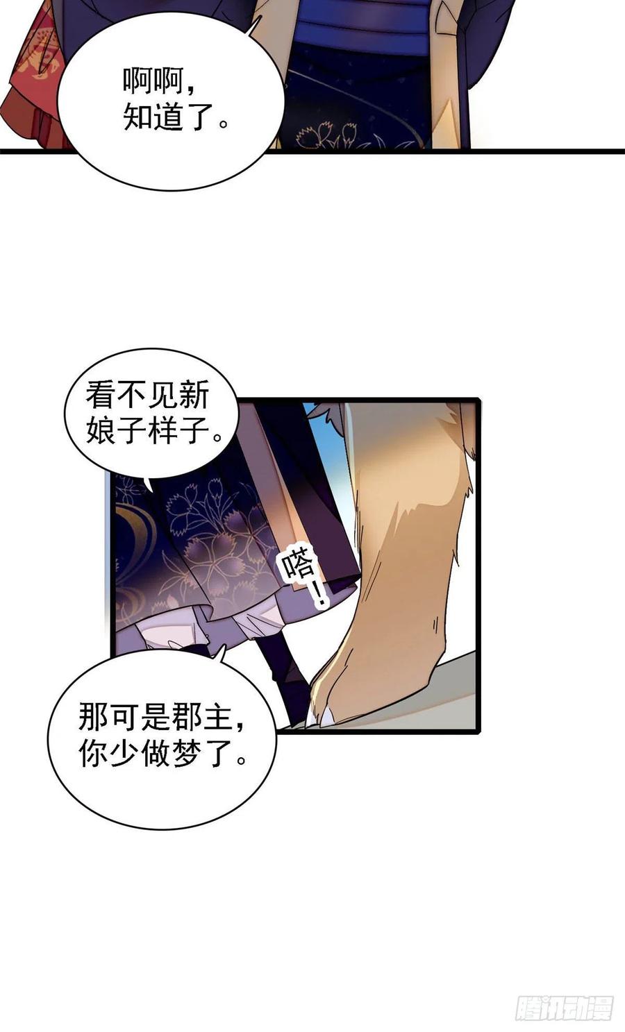 第152话 新娘丢了？10