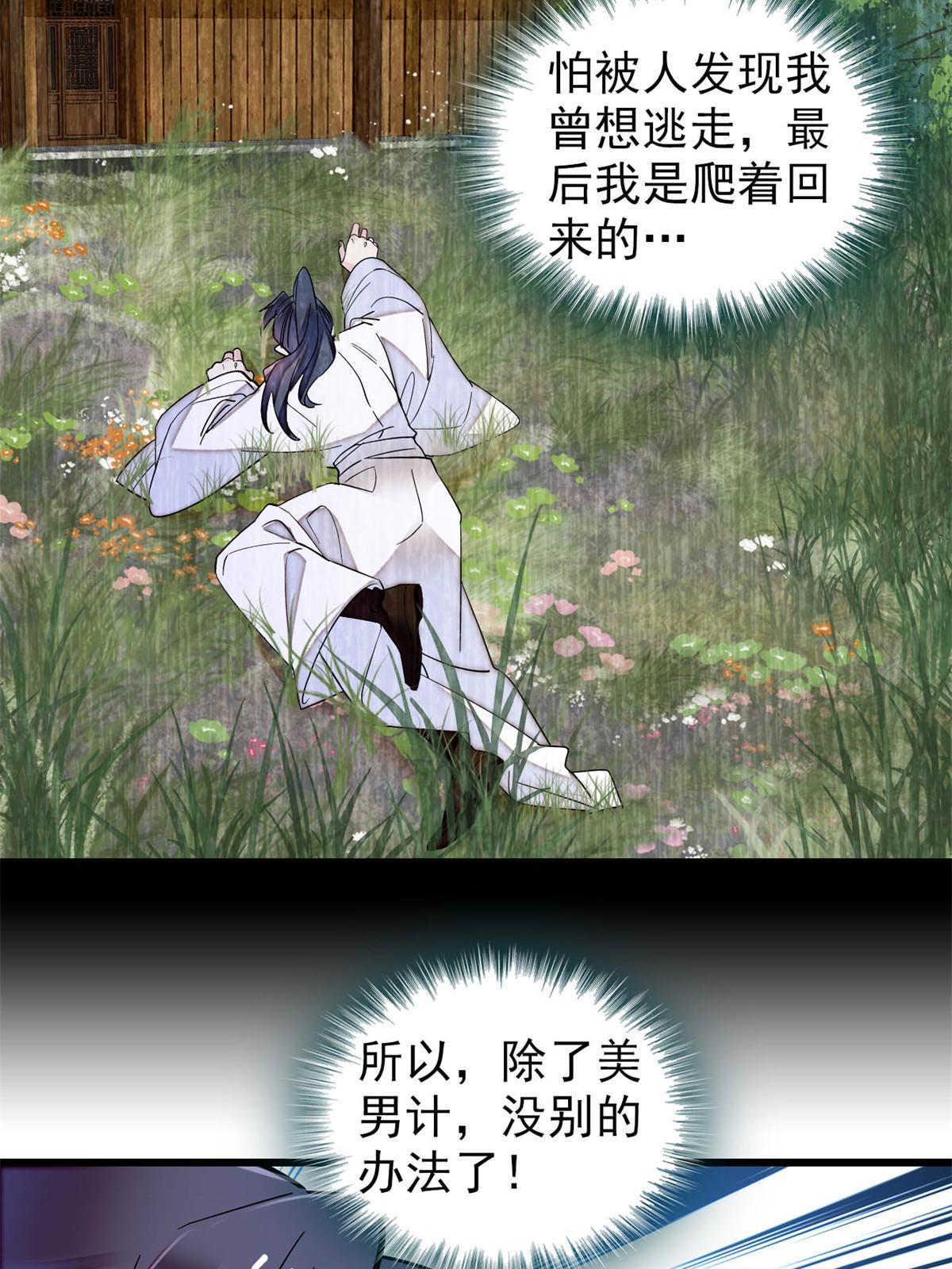 第290话 二哥，逃亡！31