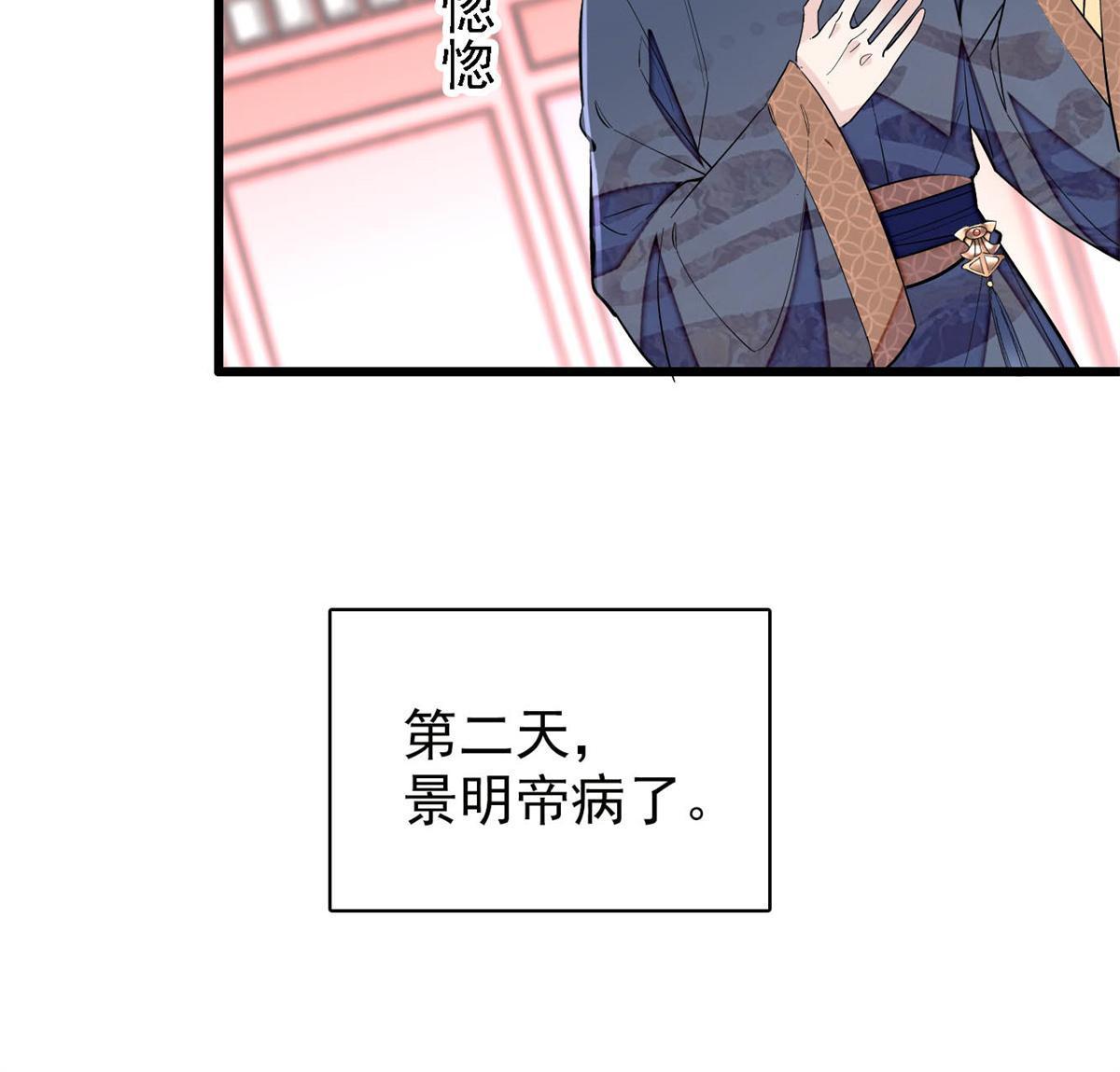 第250话 怀了太子的骨肉？！45