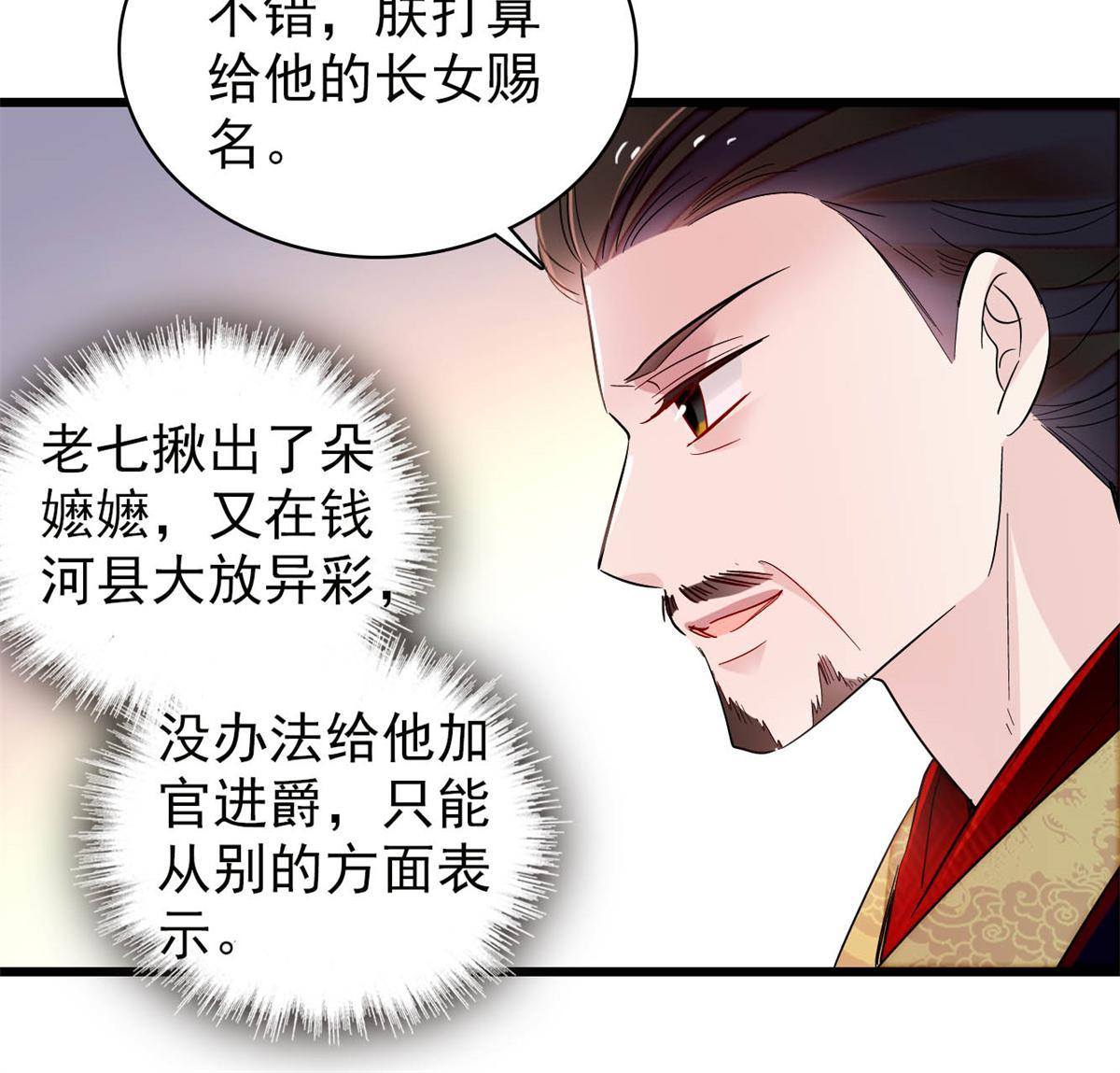 第236话 乳名就叫阿欢吧！37