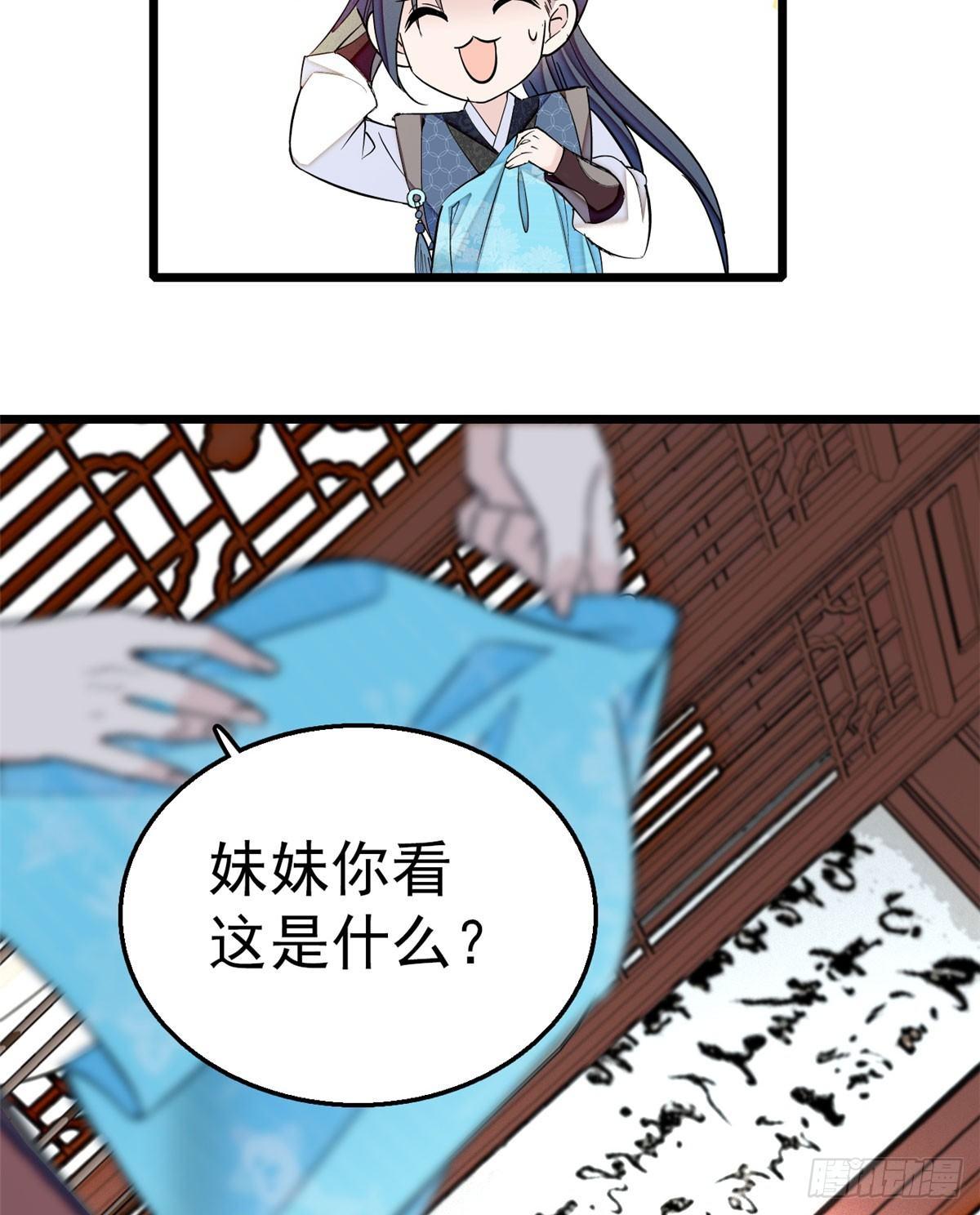 第14话 二姐的阴谋40