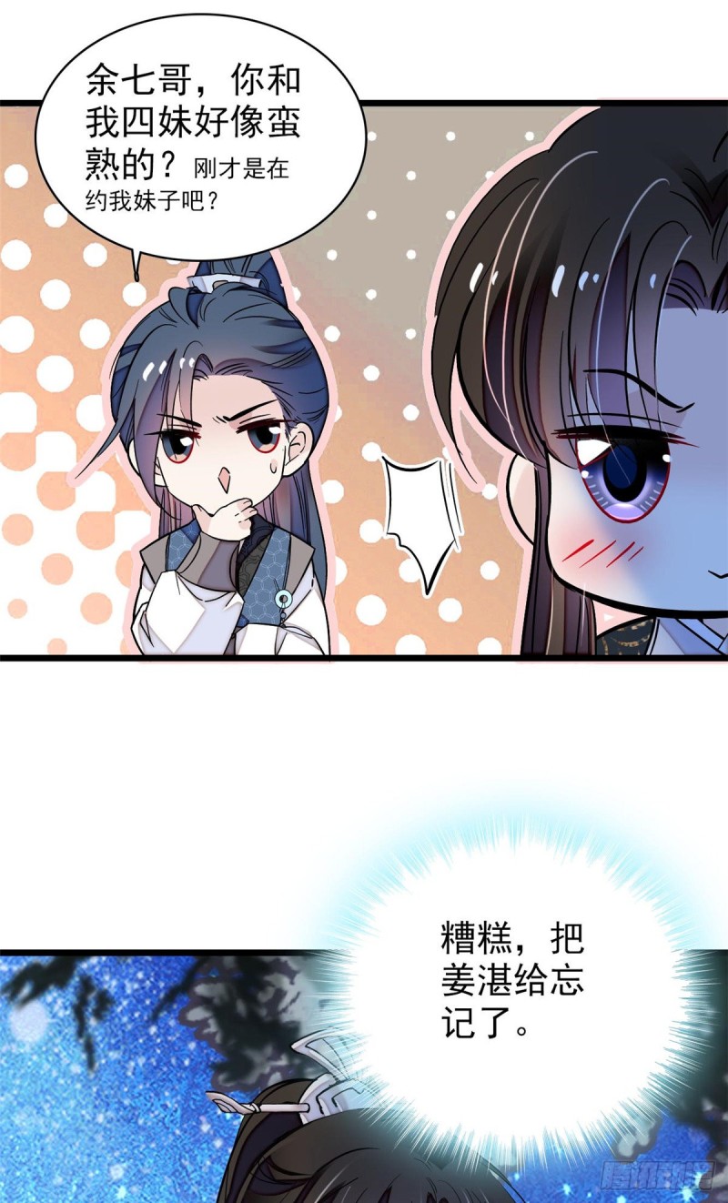 第64话 我家似思考也这么可爱5