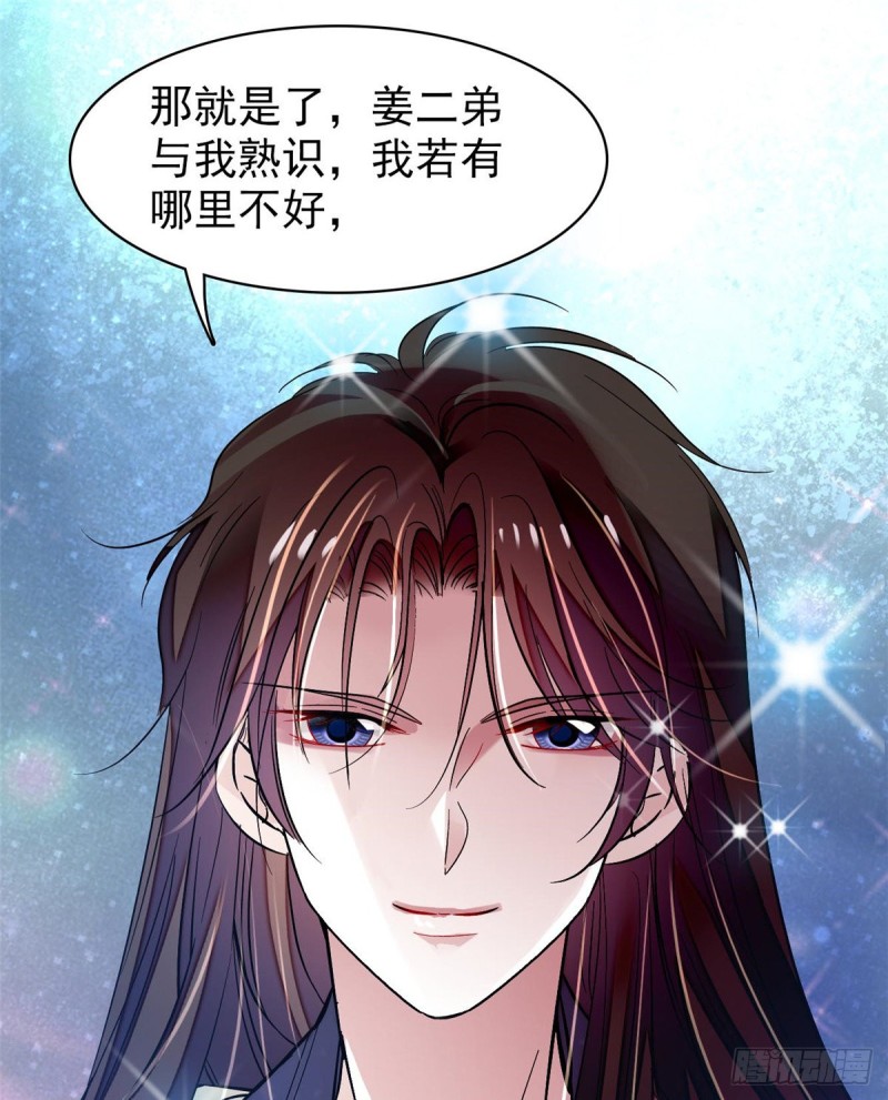 第68话 余七不会让大舅哥失望5