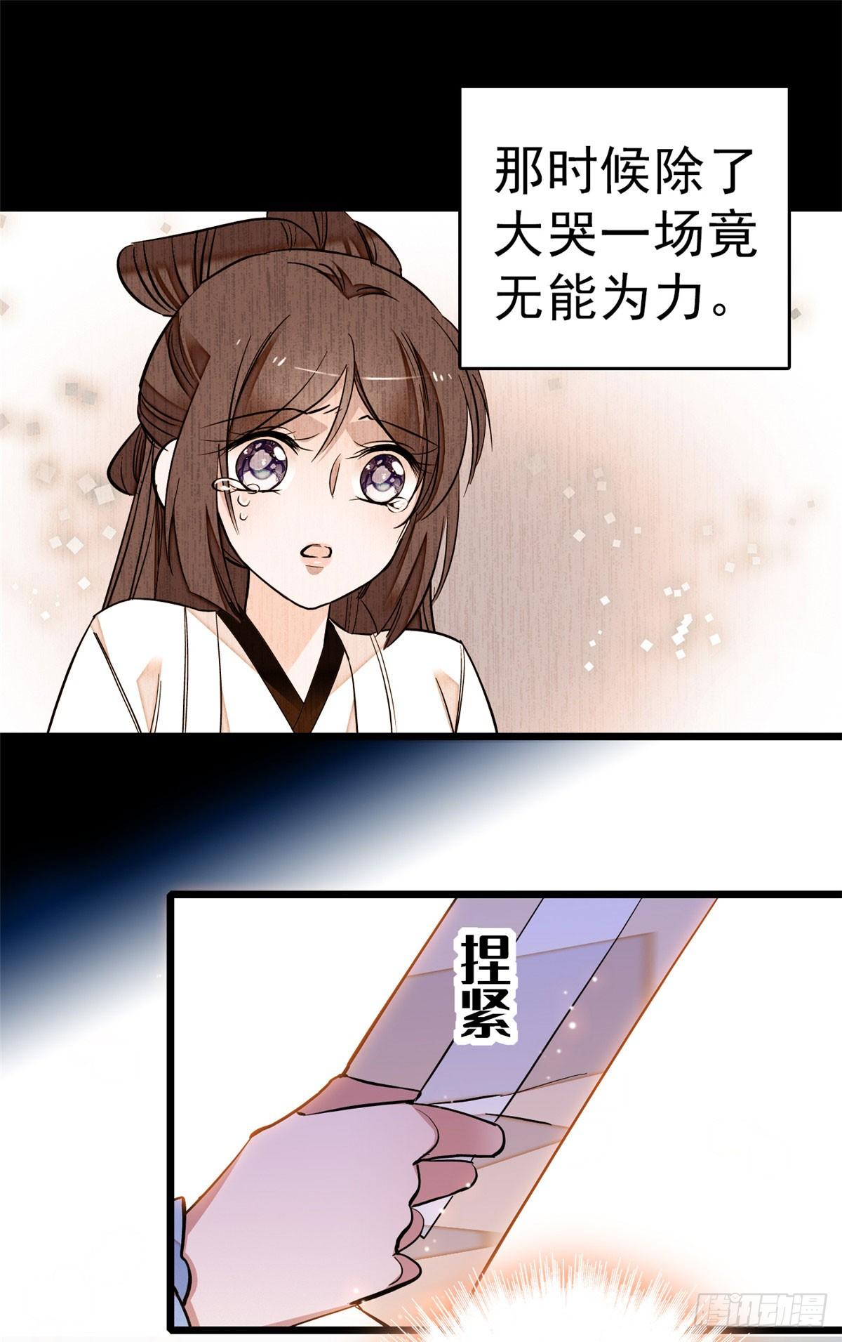 第27话 这一世不会让他们得逞16