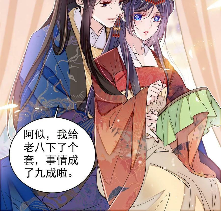 第320话 给老八下个套49