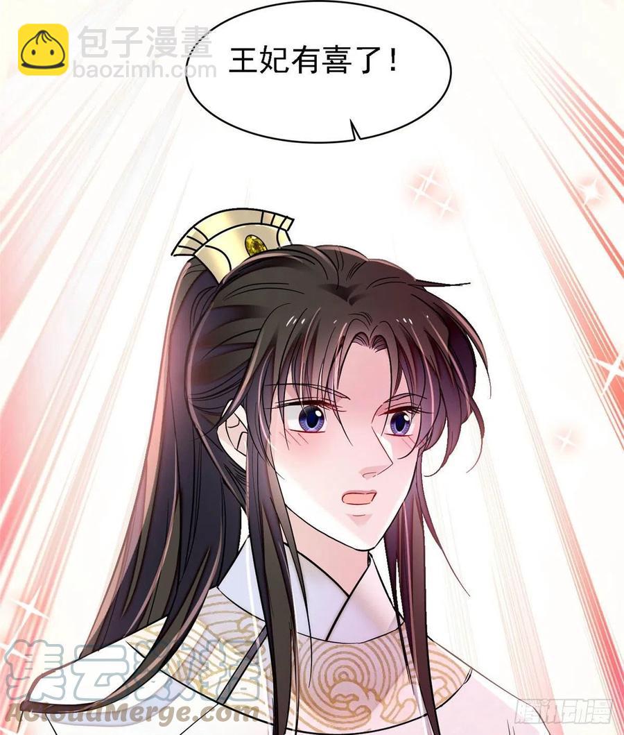 第166话 王妃有喜了！42