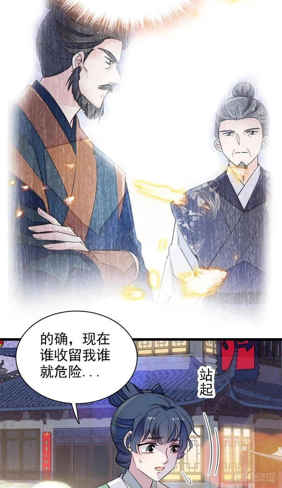 第109话 替罪羊楚楚29