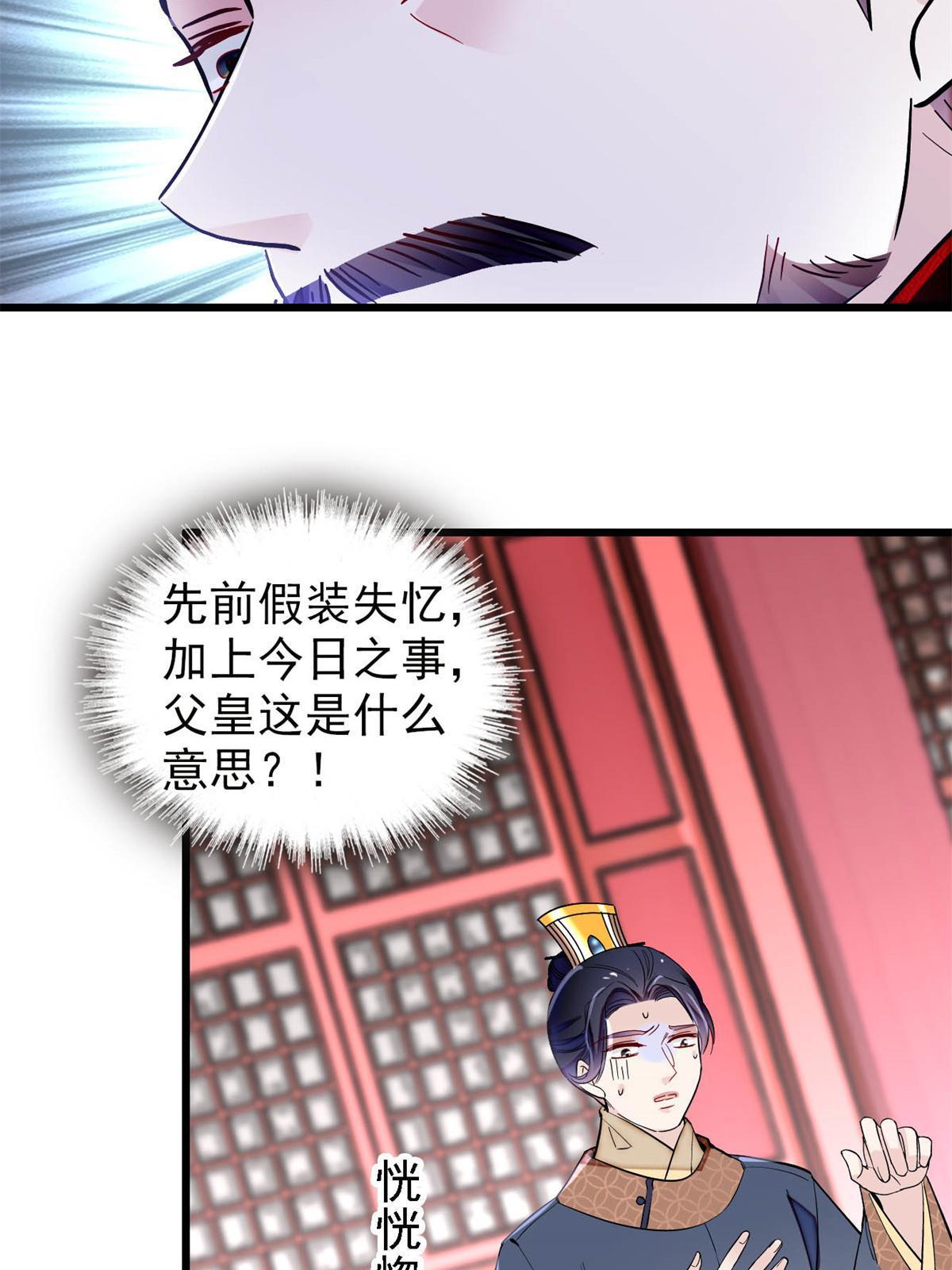 第250话 怀了太子的骨肉？！44