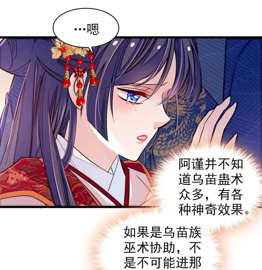 358 外祖母是乌笛人！29