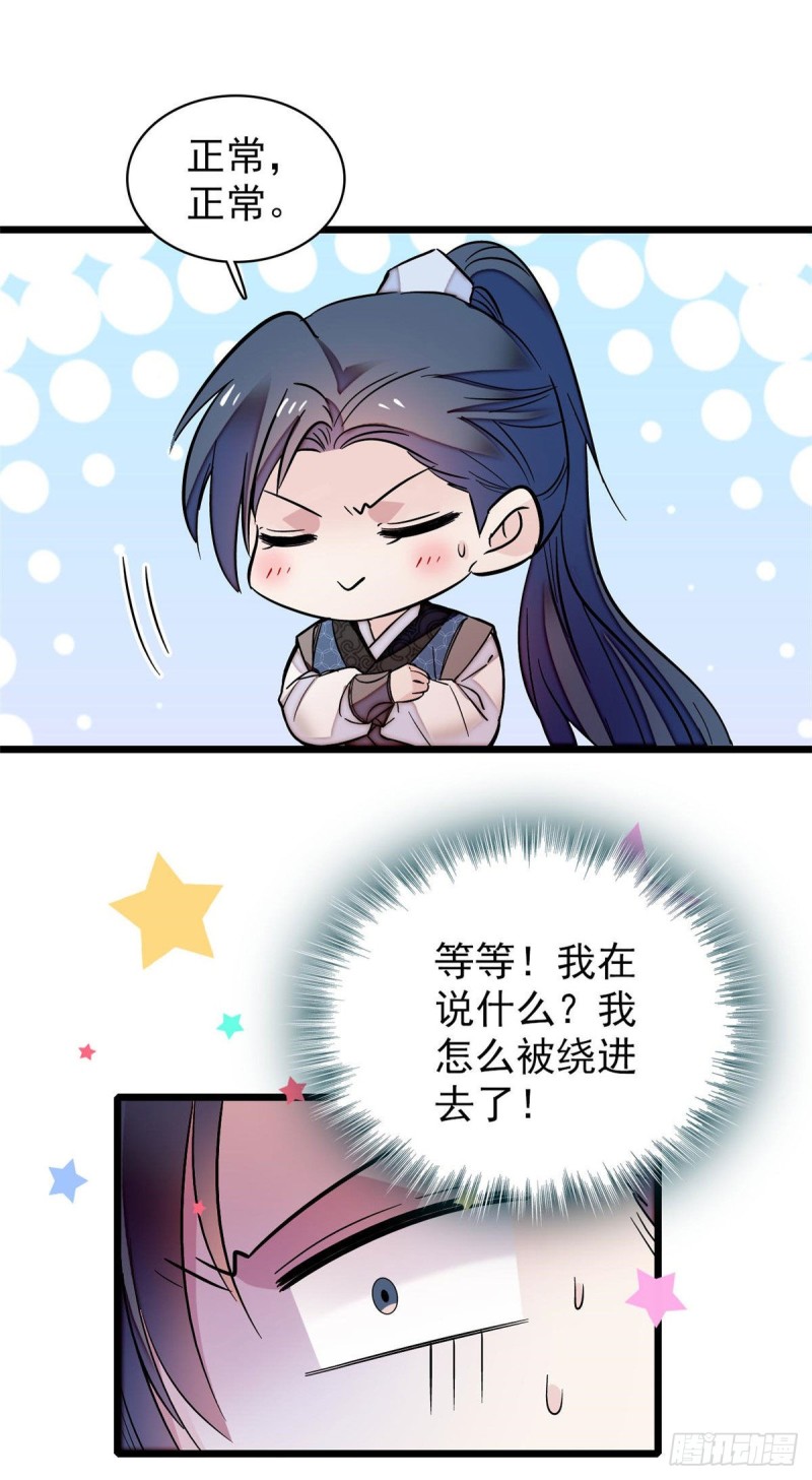 第67话 余七哥和我四妹怪怪的40
