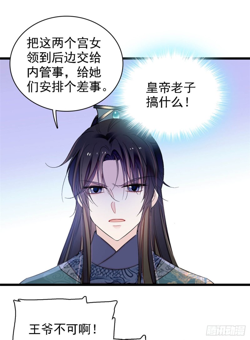 第131话 把燕王打入天牢！29