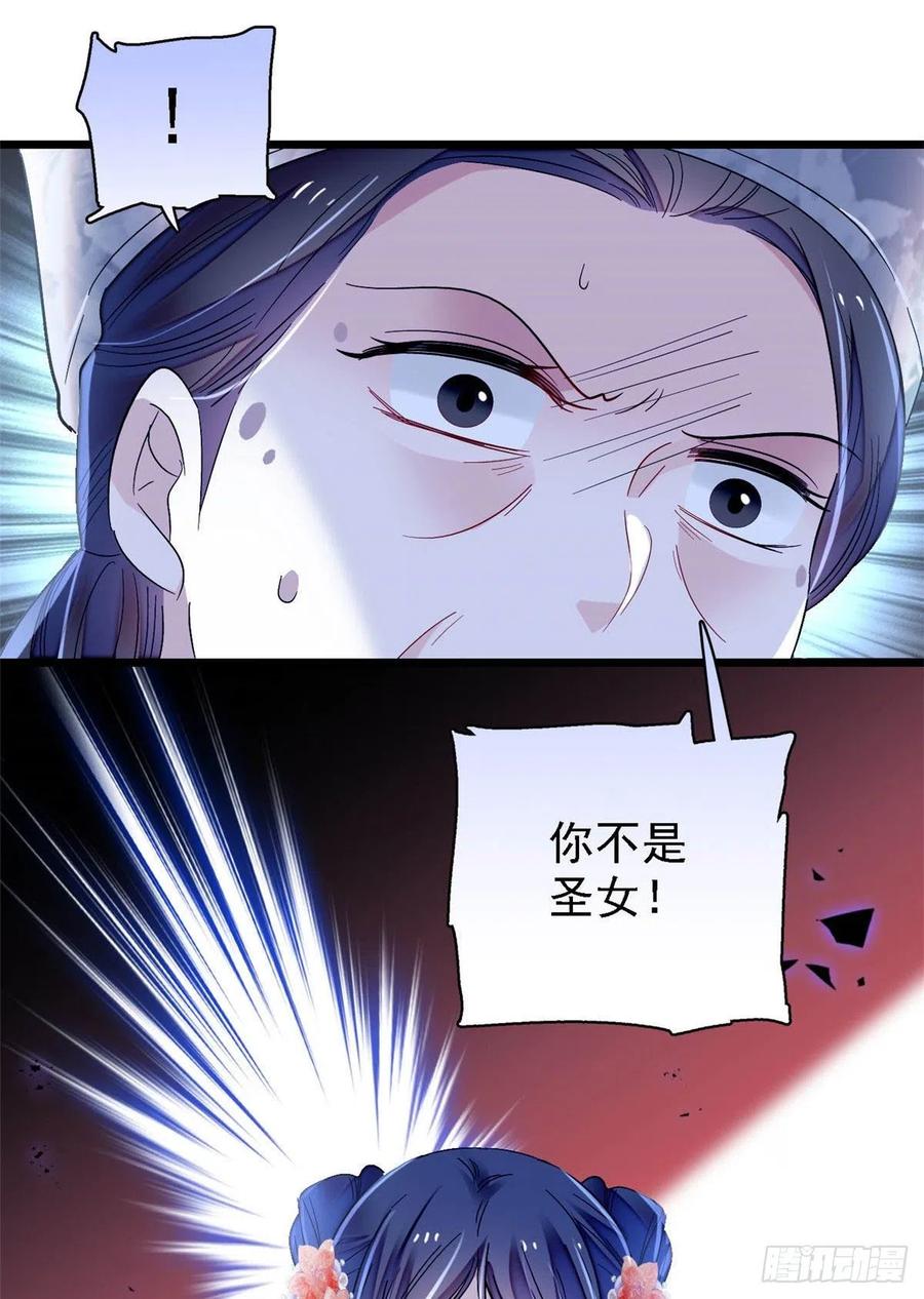 第163话 你不是圣女！49