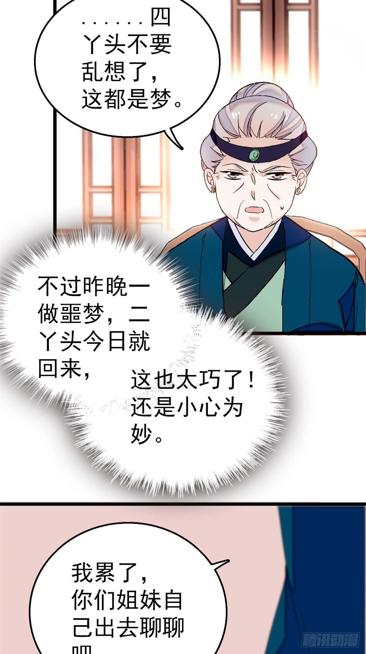 第13话 小心属鸡的人32