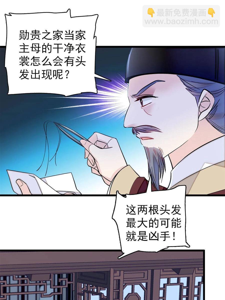 第221话 凶手就在柜中！34