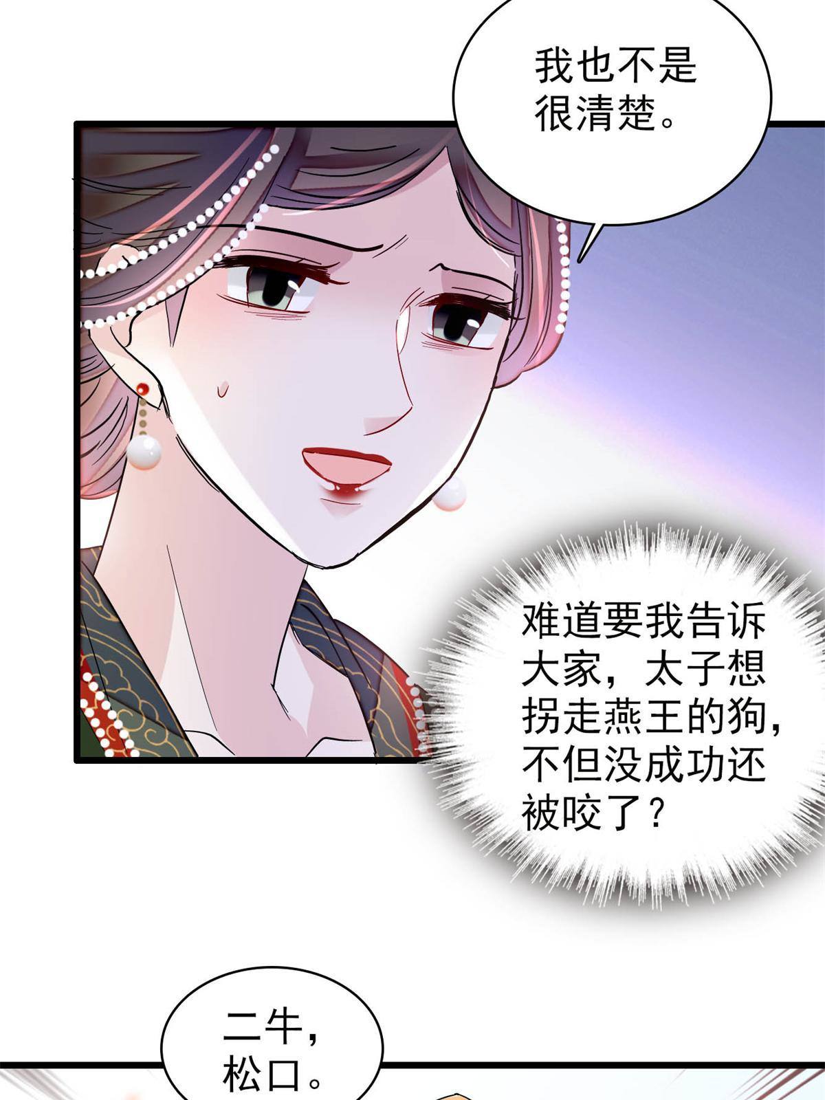 237 本二牛是你配得到的吗！43
