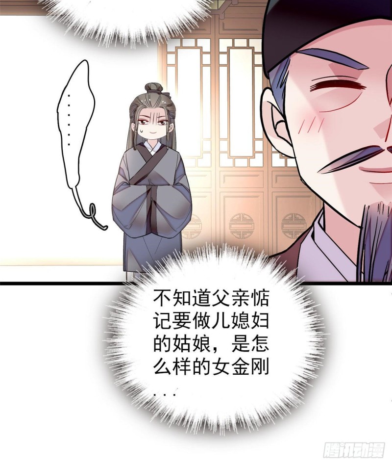 第86话 甄大人来提亲了27