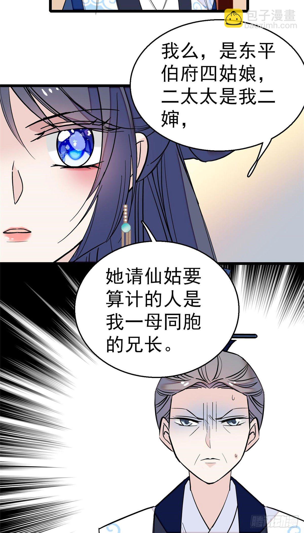 第30话 刘仙姑的秘密12