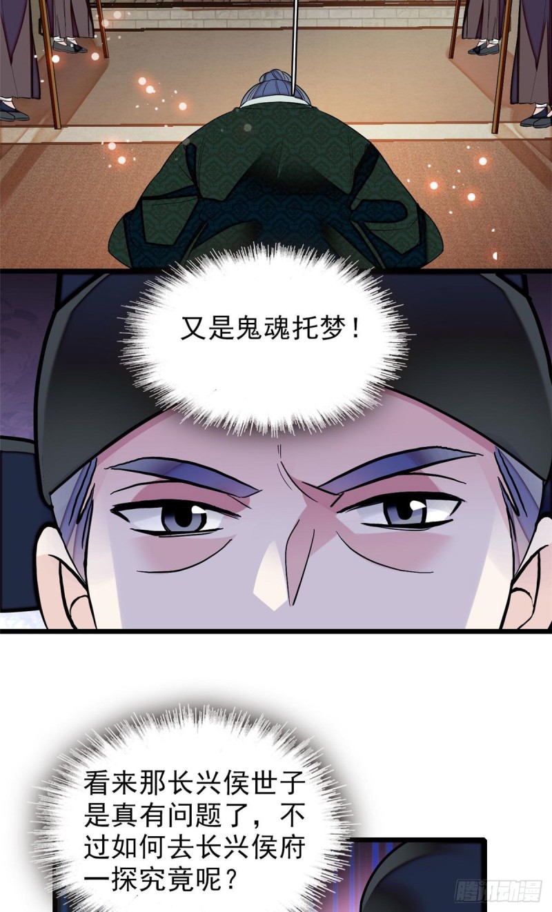 第72话天凉了，让长兴侯伏法吧48