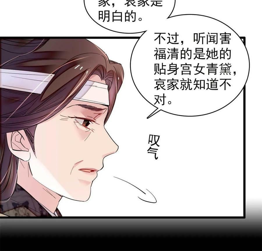 第324话 太后的隐瞒29