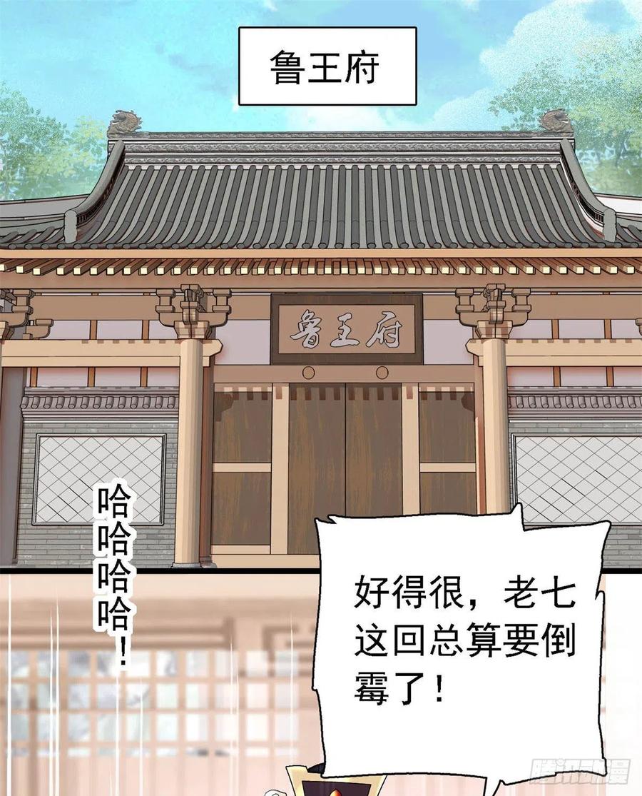 第168话 弹劾燕王夫妇？反弹1
