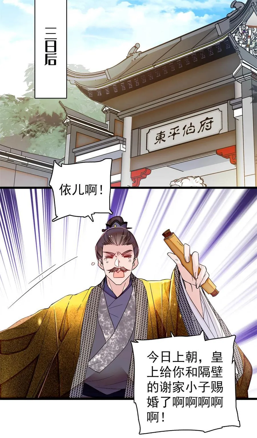 392 请旨赐婚38