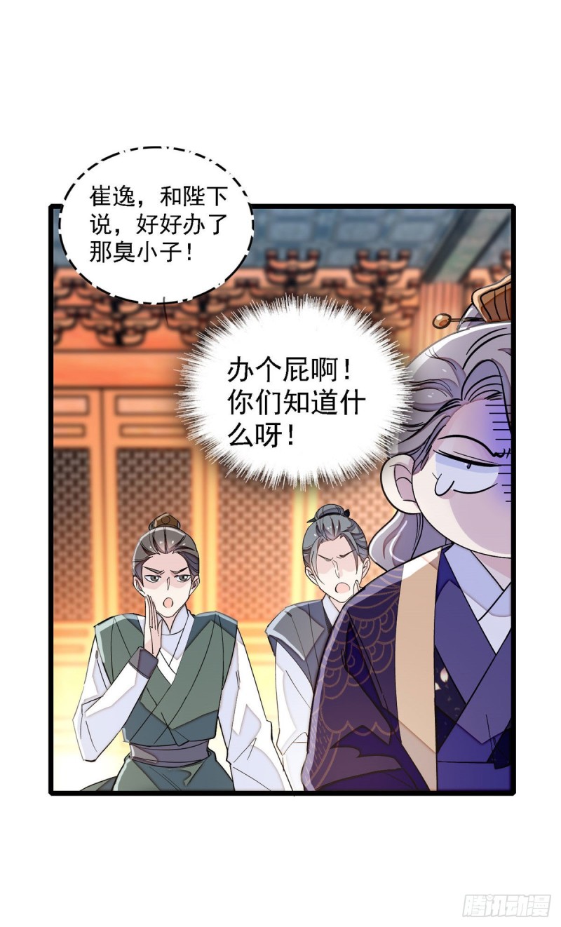 第98话 恶女崔明月3