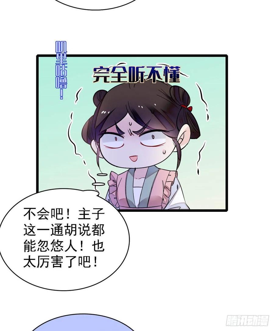 第163话 你不是圣女！20